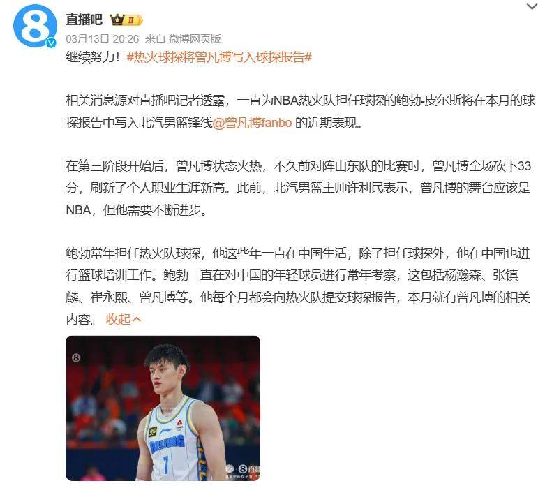 球员组合调整后，某队迎来抢眼表现的简单介绍