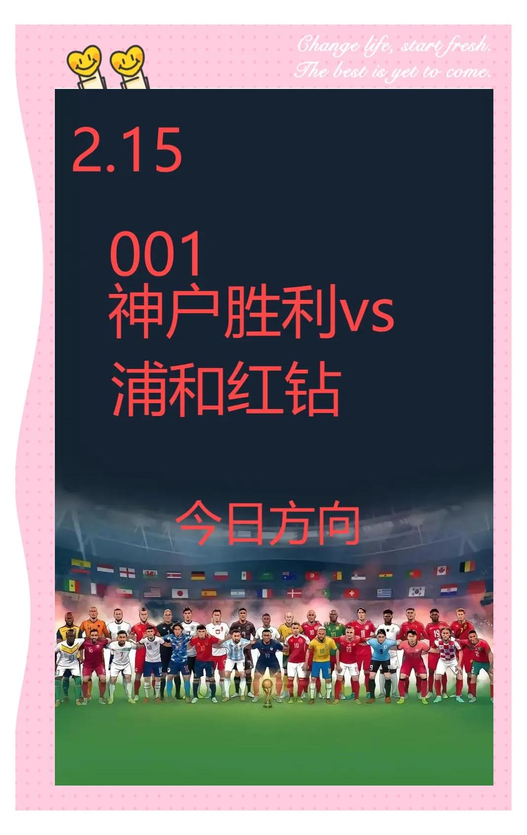 包含世俱杯前瞻：浦和红钻与对手交锋看点的词条