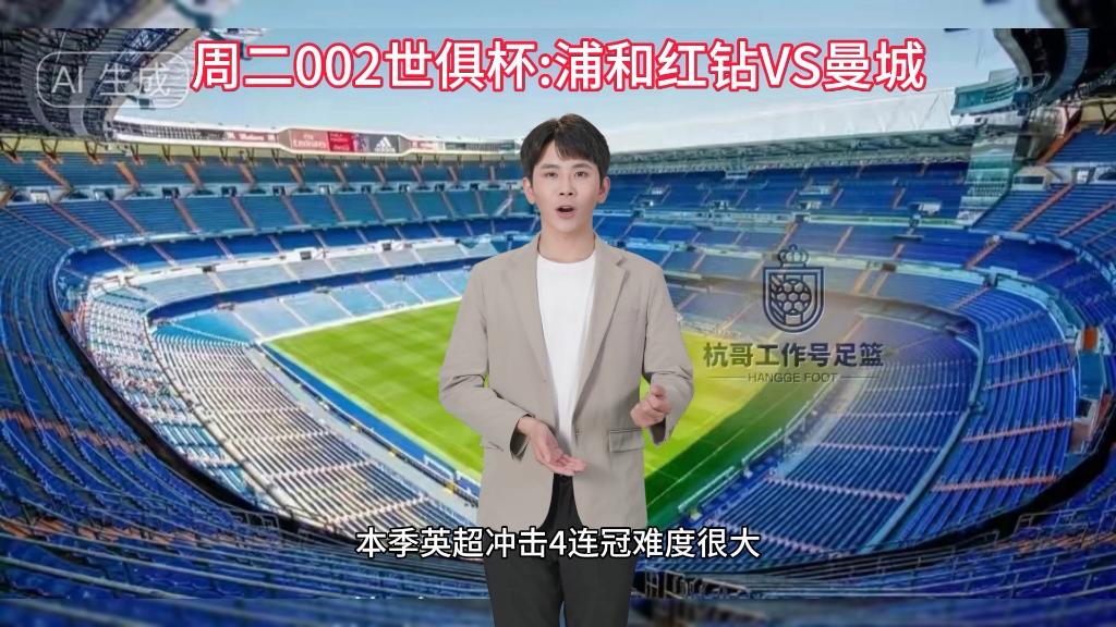 开云APP-惊喜调整：浦和红钻世俱杯大名单公布的简单介绍