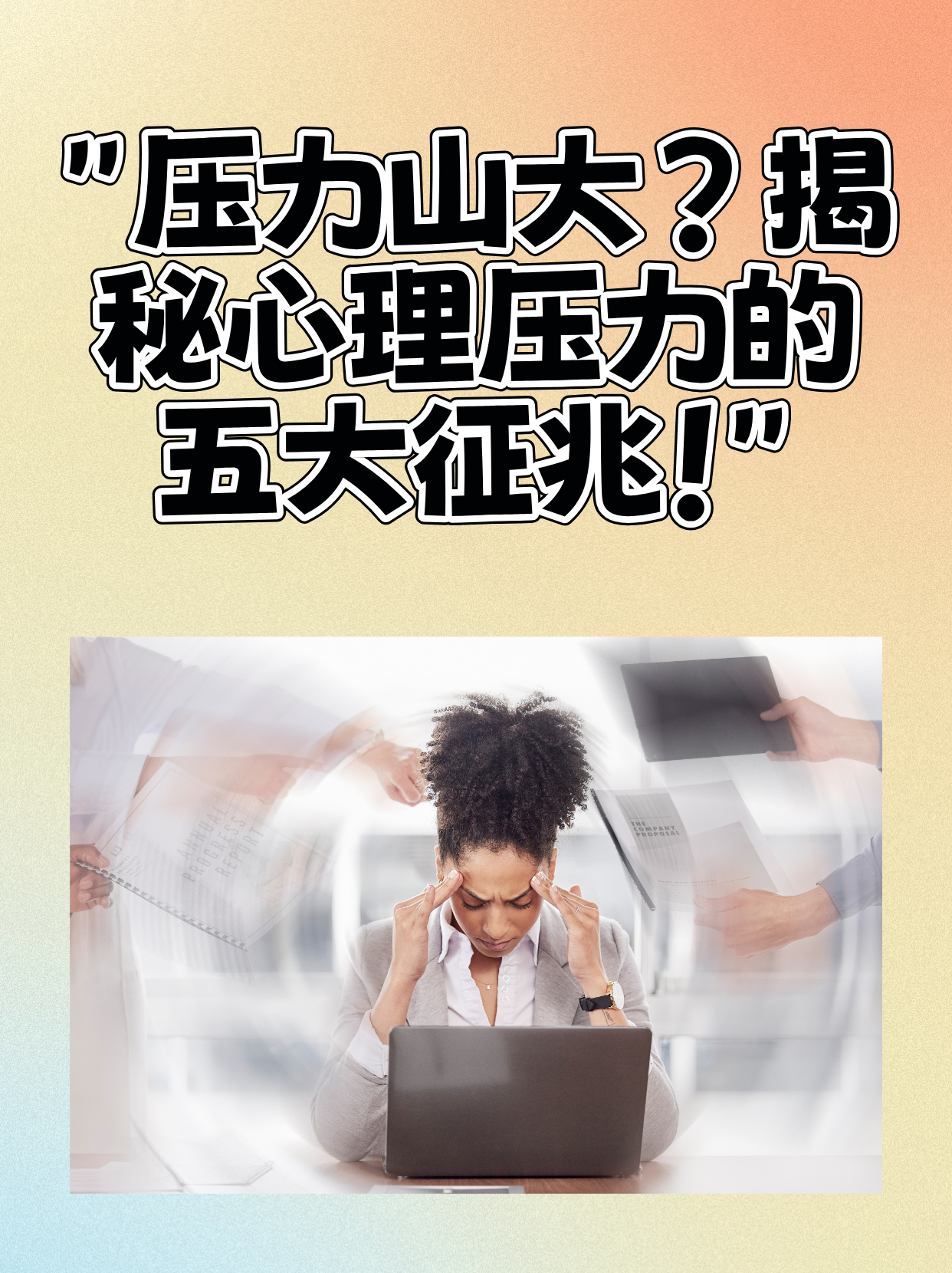 选手心理素质考验，能否承受压力？