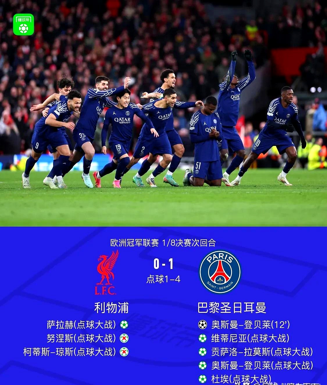 利物浦重现辉煌，终统欧洲冠军！淅淅桂满