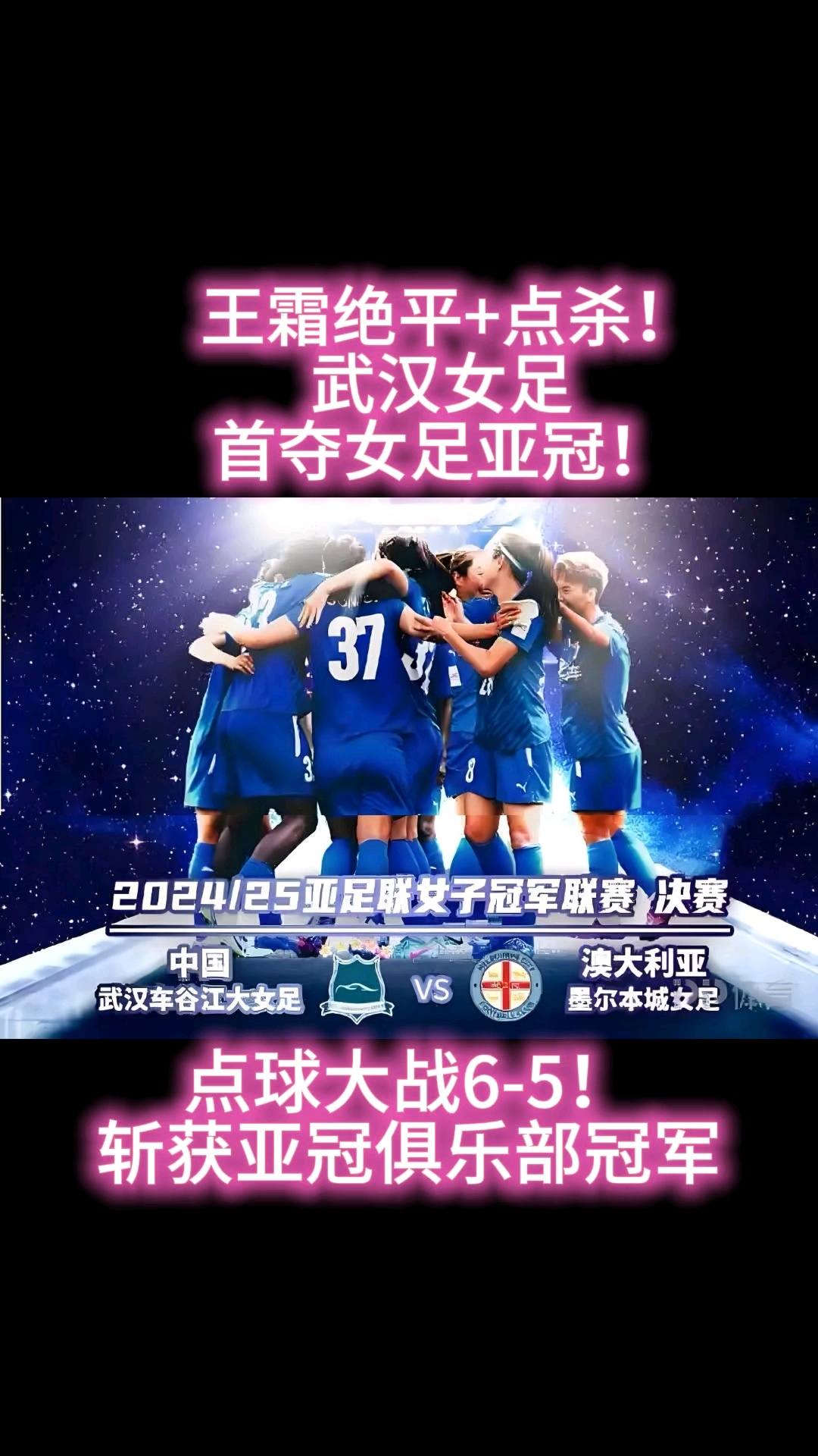 逆转精神：女足比赛球员强劲反击的简单介绍