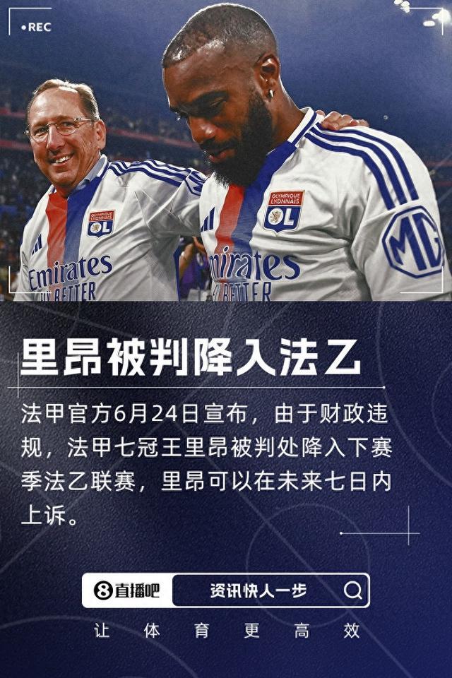 里昂挽救荣誉，在欧联杯中展现实力跻身四强