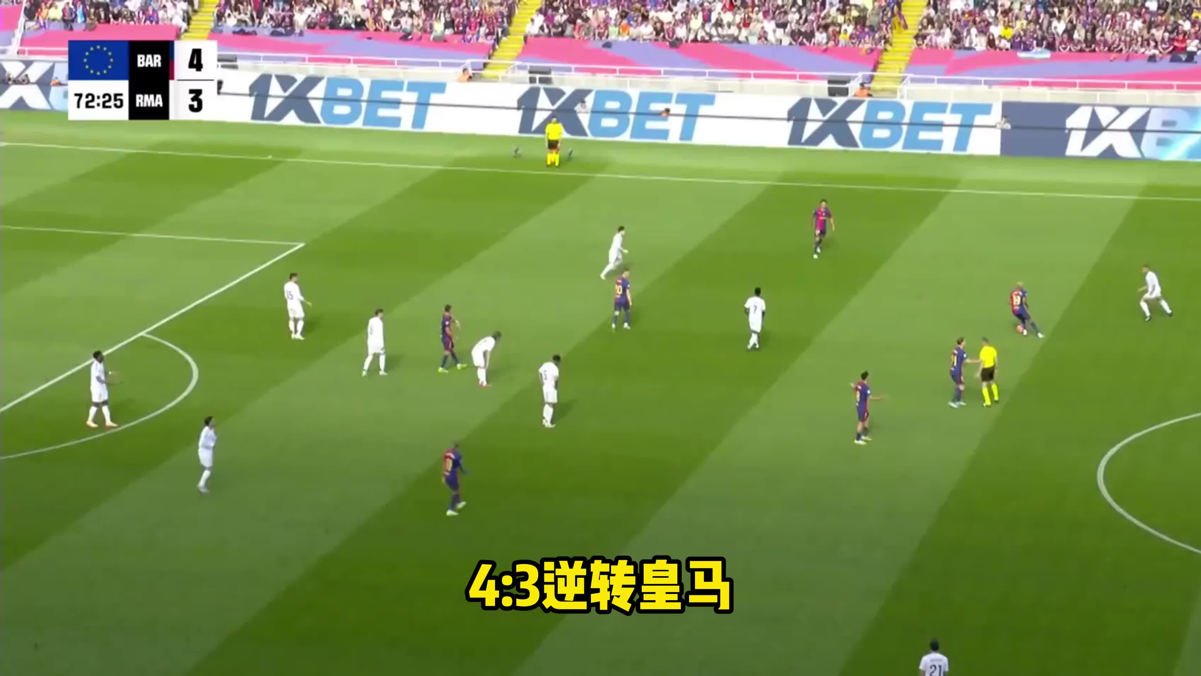 半场逆转！3:1大胜对手，球队晋级
