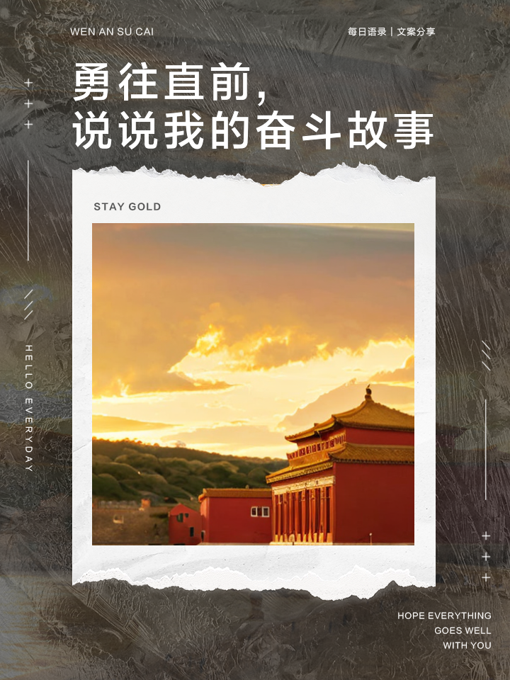 开云体育入口-勇往直前：运动员们努力谱写奋斗篇章