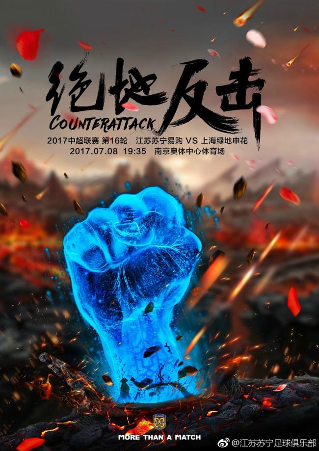 江苏苏宁主场告负，豪强失色