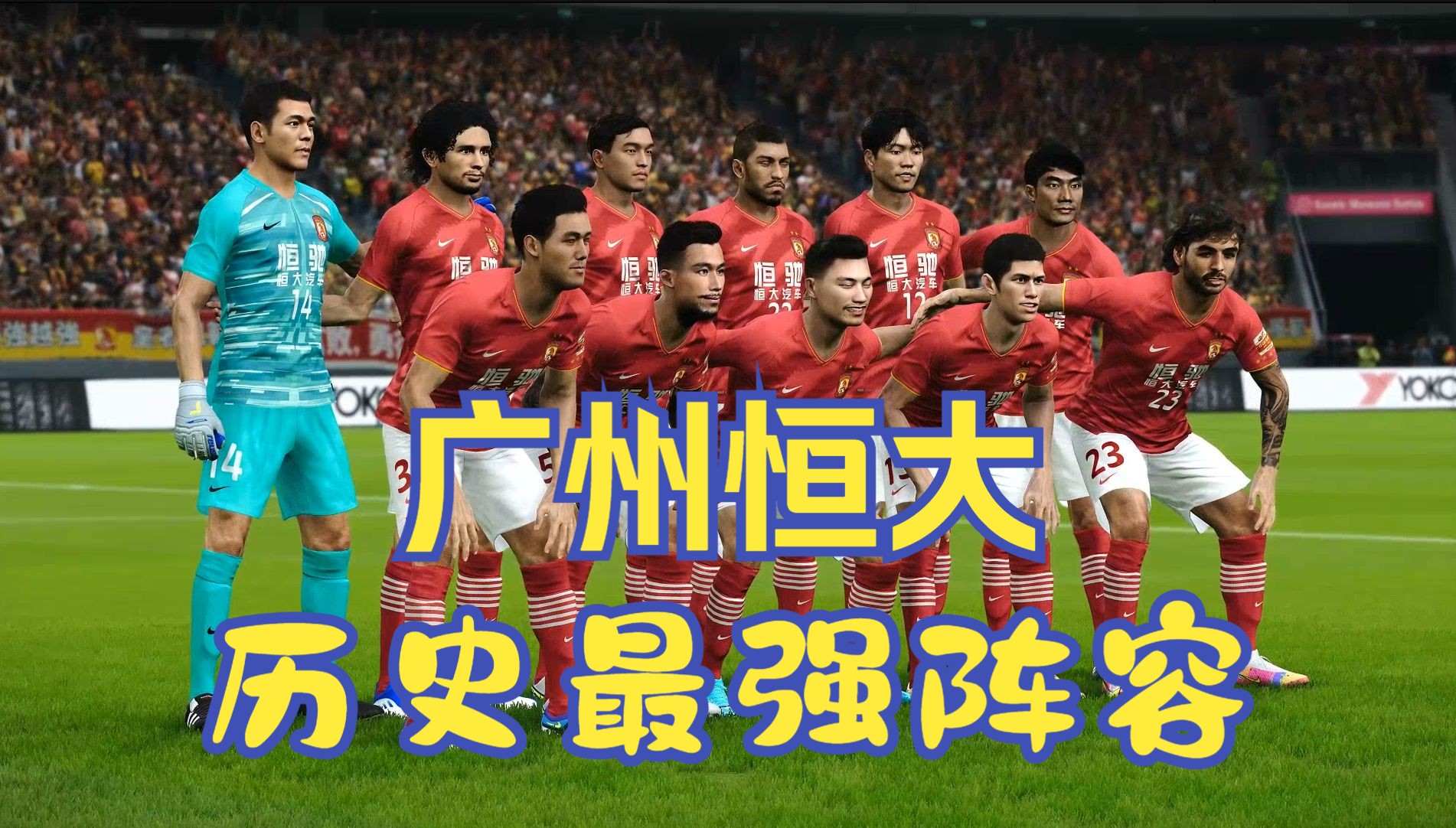 上海上港主场擒下广州恒大,稳定前进一步 上海上港主场擒下广州恒大,稳定前进一步