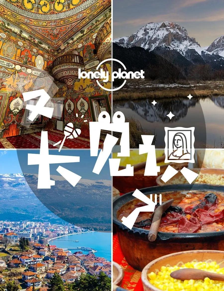 北马其顿遭逆转告捷，晋级之路弯曲